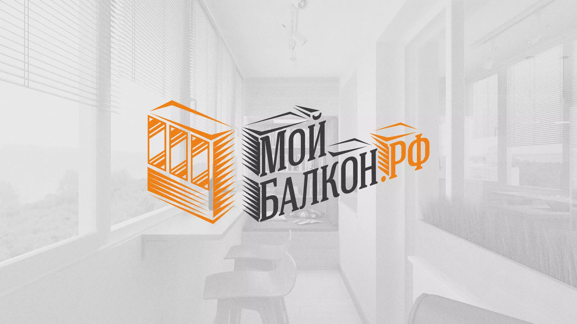 Разработка сайта для компании «Мой балкон» в Семилуках